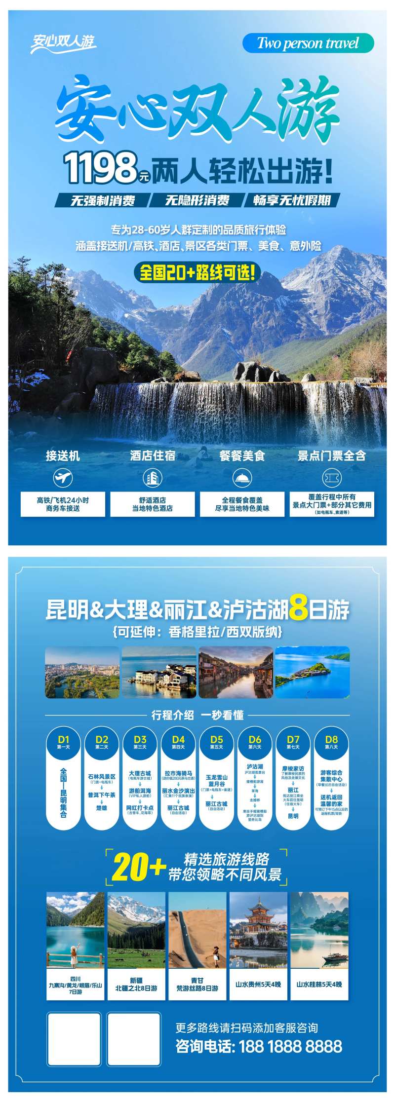 云南旅游路线海报-采灵感-cailinggan.com