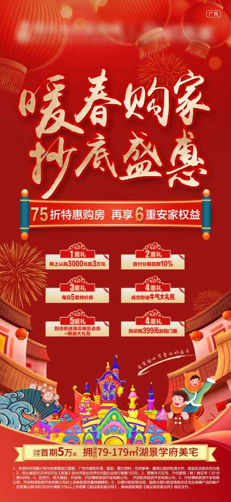 红色喜庆六重礼海报-采灵感-https://www.cailinggan.com/