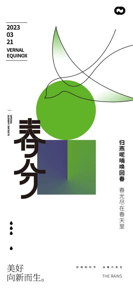 春分节气海报-采灵感-https://www.cailinggan.com/