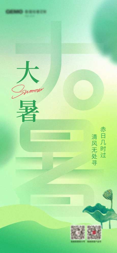 二十四节气夏至小暑大暑海报-采灵感-https://www.cailinggan.com/