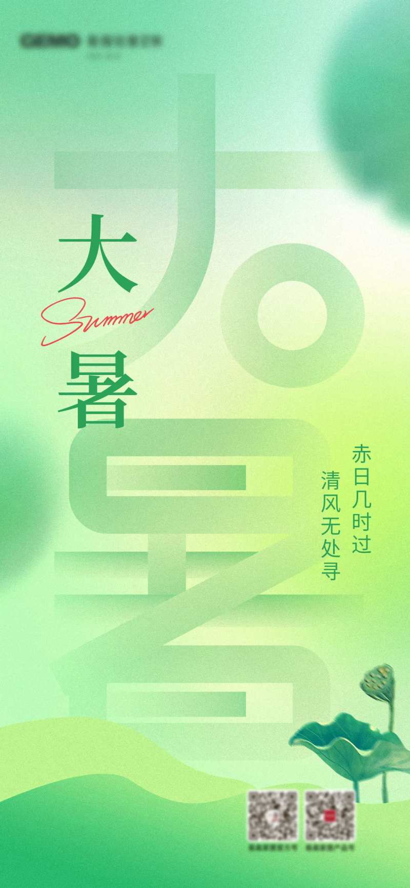 二十四节气夏至小暑大暑海报-采灵感-cailinggan.com