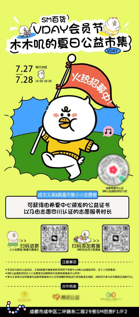 卡通市集招募海报-采灵感-https://www.cailinggan.com/