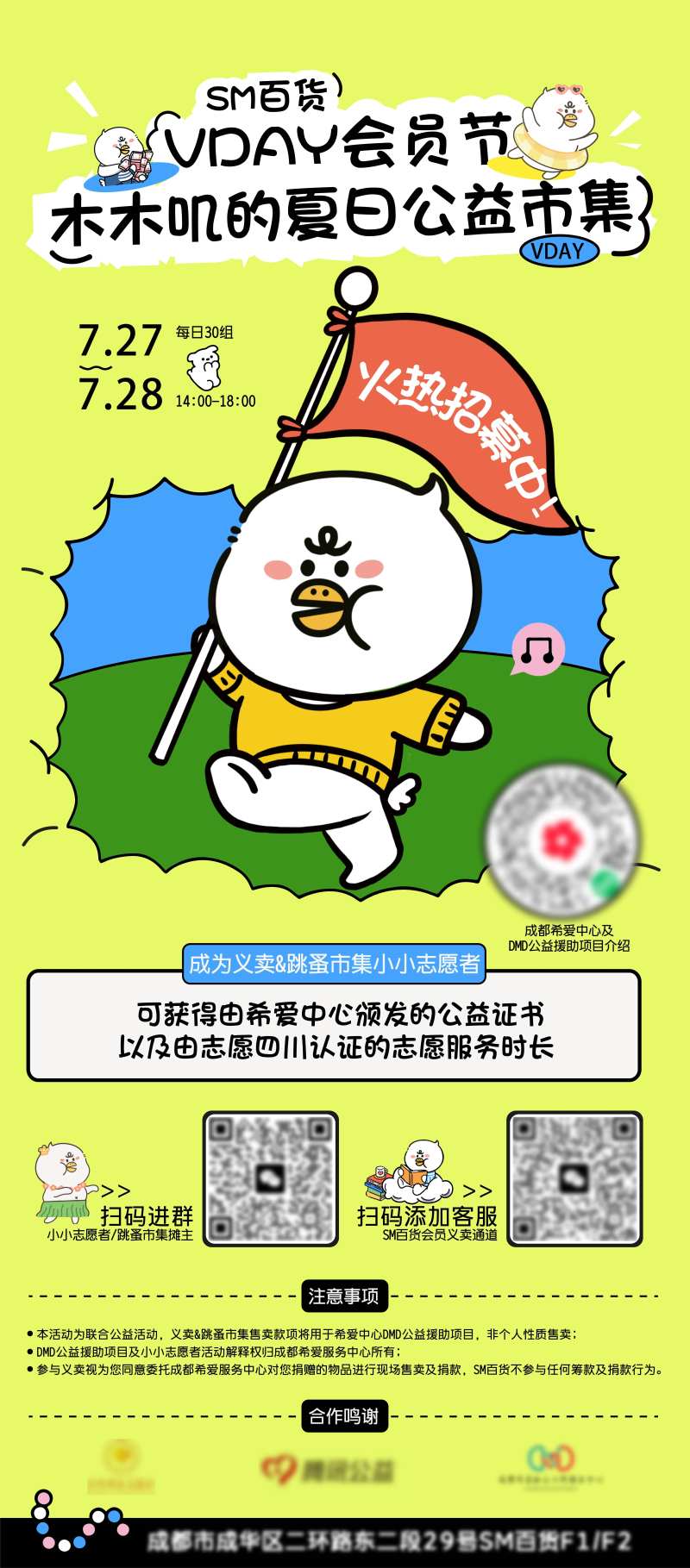 卡通市集招募海报-采灵感-cailinggan.com