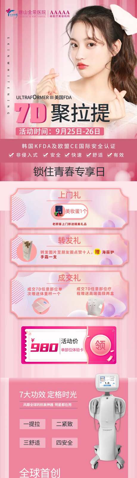 7d聚拉提宣传长图专题设计                                                                                                                                                                                           -采灵感-https://www.cailinggan.com/