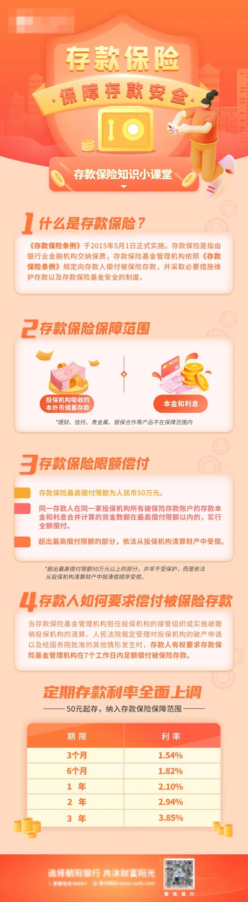 存款保险条例海报-采灵感-cailinggan.com