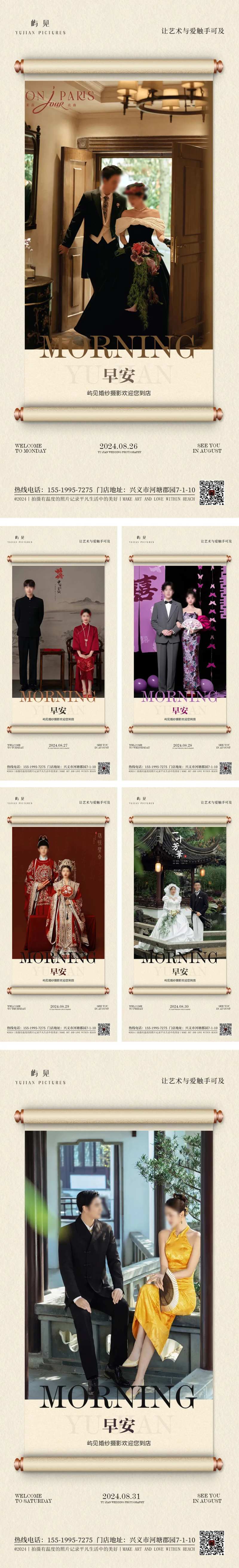 影楼早安日签海报-采灵感-cailinggan.com