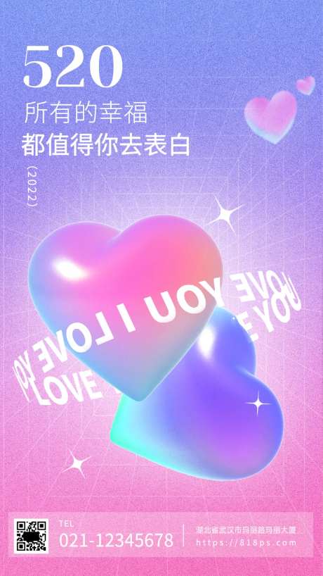 520七夕情人节爱情粉色鲜花手机海报-采灵感-https://www.cailinggan.com/