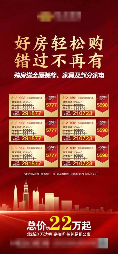 房地产一口价特价房源海报-采灵感-https://www.cailinggan.com/