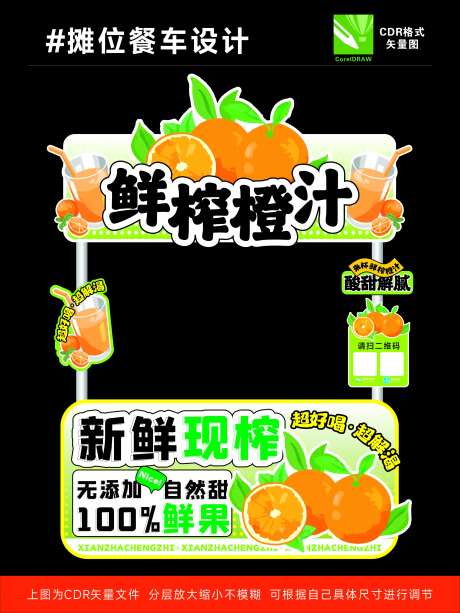 鲜榨橙汁餐车摊位设计-采灵感-https://www.cailinggan.com/