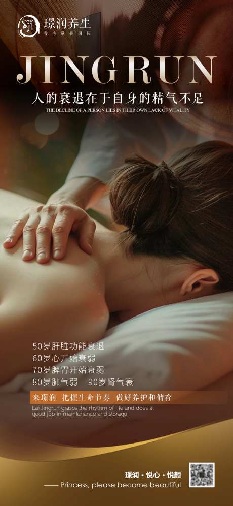 美容养生冬季经络背部按摩舒通海报-采灵感-https://www.cailinggan.com/