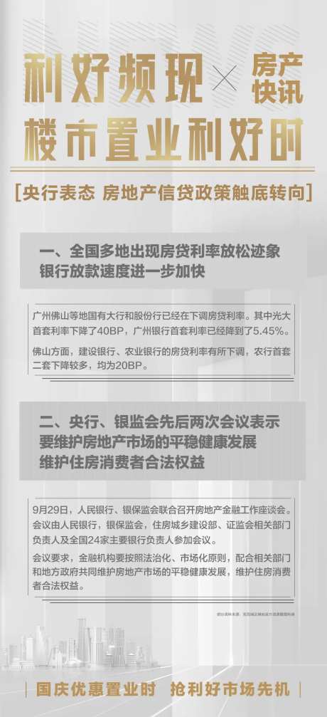 楼市快讯海报-采灵感-https://www.cailinggan.com/