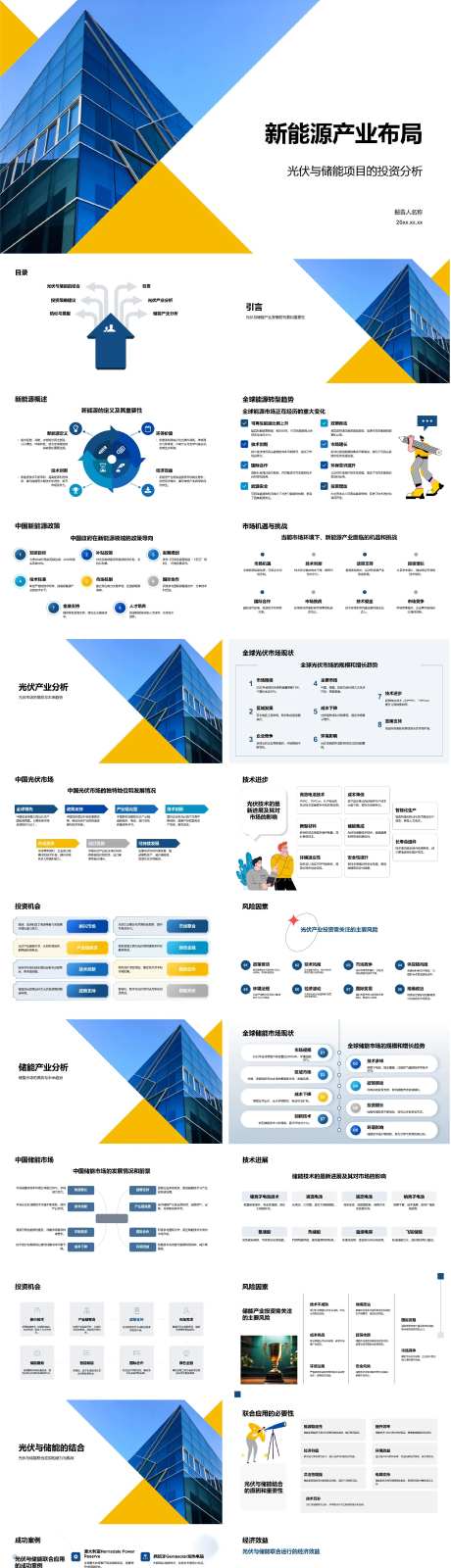 新能源产业布局PPT-采灵感-https://www.cailinggan.com/