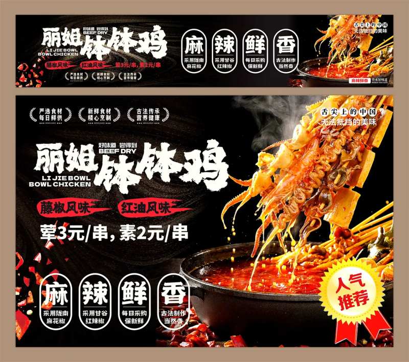 钵钵鸡海报-采灵感-cailinggan.com