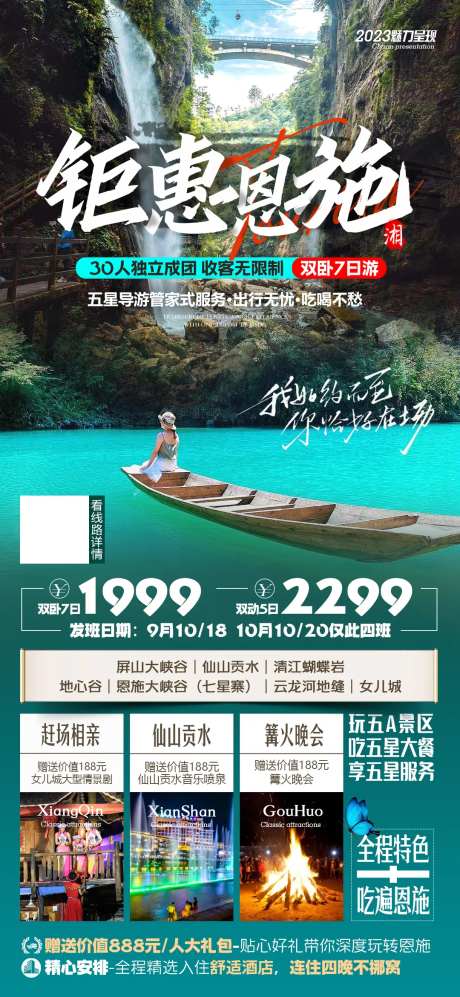 湖北恩施旅游海报-采灵感-https://www.cailinggan.com/