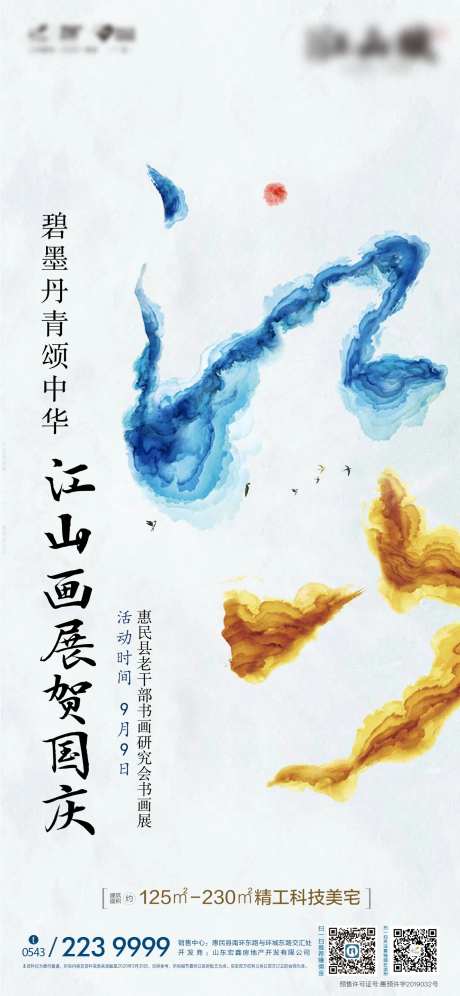 书画展活动海报-采灵感-https://www.cailinggan.com/