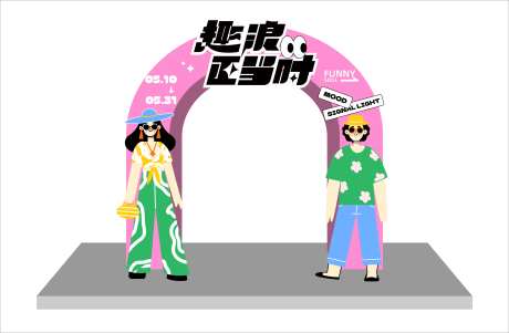 趣浪正当时活动龙门架-采灵感-https://www.cailinggan.com/