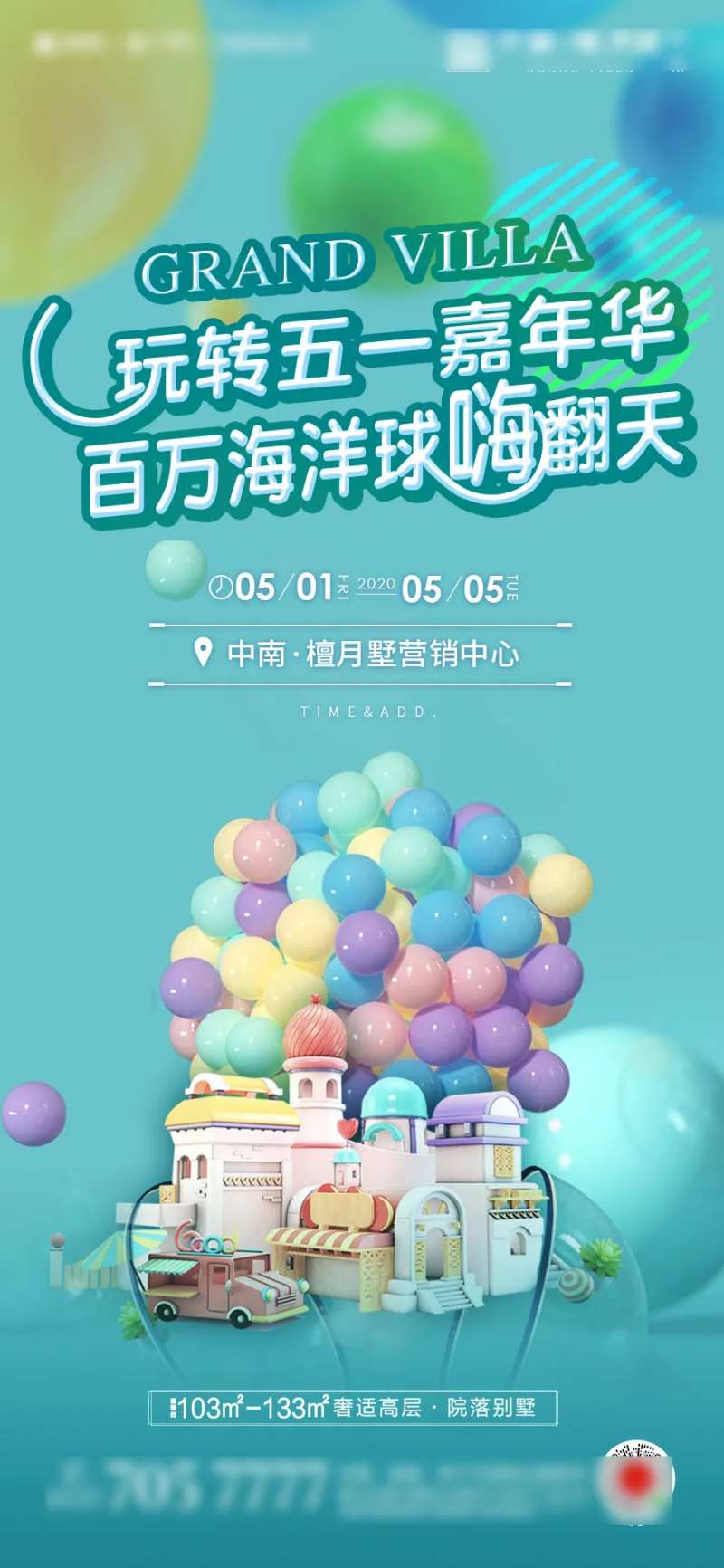 地产亲子嘉年华海洋球周末暖场单图海报-采灵感-cailinggan.com