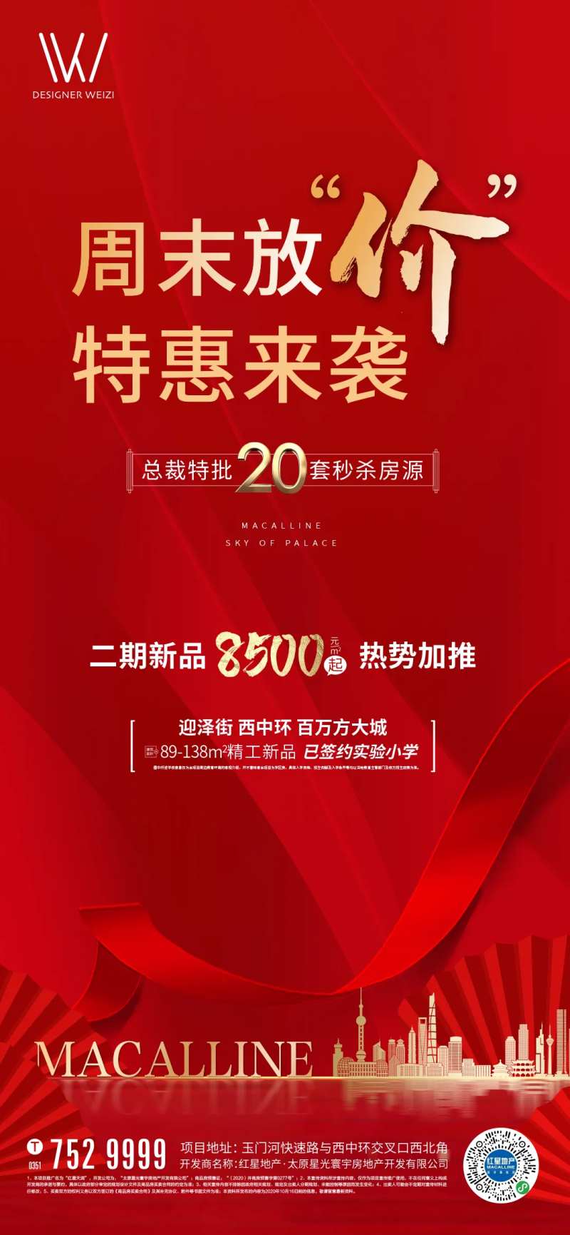 特价房热销海报-采灵感-cailinggan.com