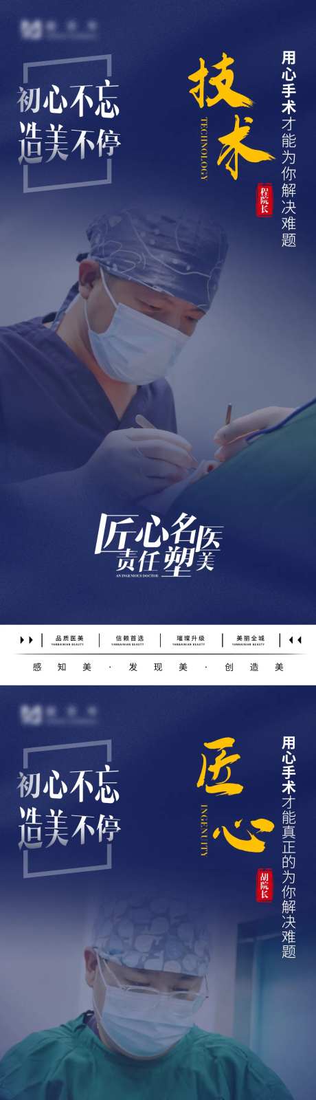 医生海报-采灵感-cailinggan.com