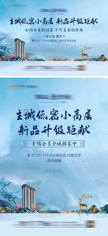 房地产低密小高层加推海报-采灵感-https://www.cailinggan.com/
