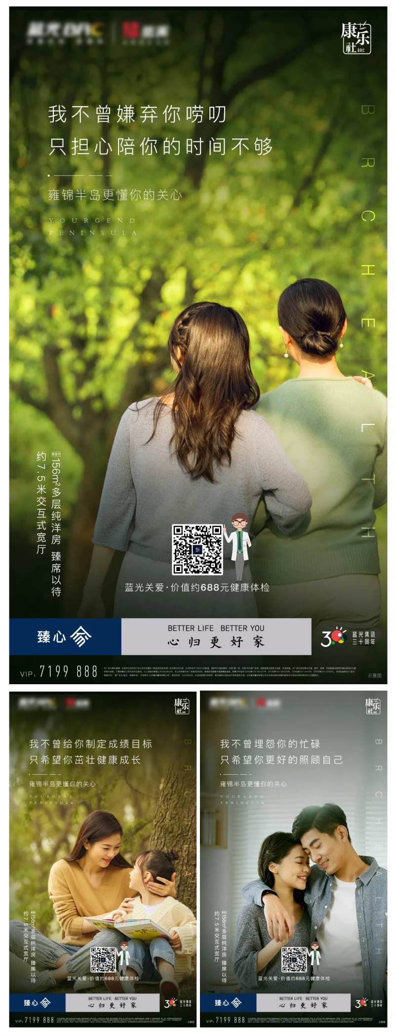 房地产健康体检活动系列单图海报-采灵感-cailinggan.com
