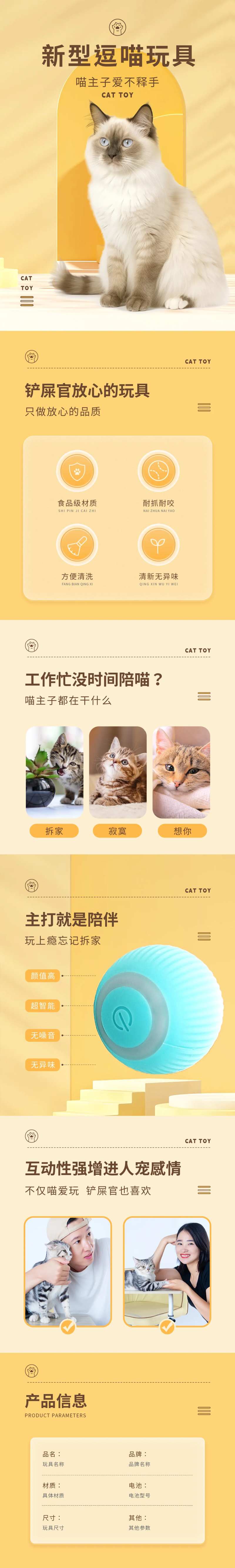 逗猫宠物玩具详情页-采灵感-cailinggan.com