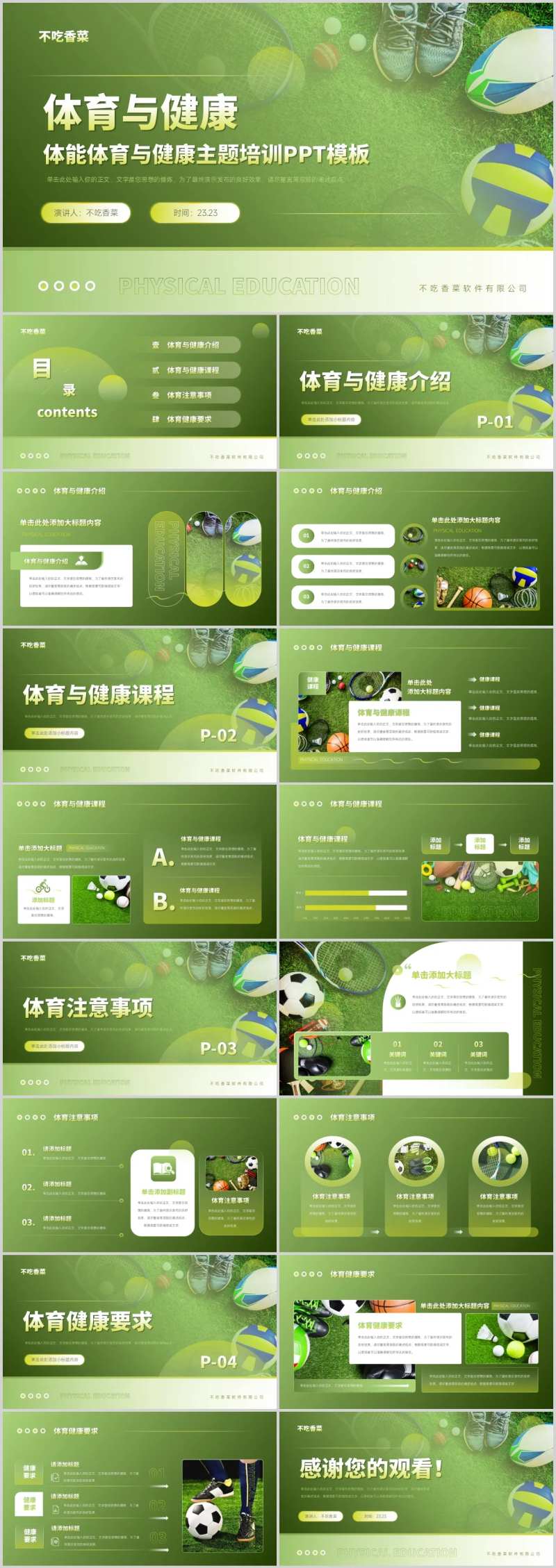 体能健康专题介绍培训PPT-采灵感-cailinggan.com