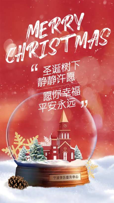 圣诞水晶球移动端海报-采灵感-https://www.cailinggan.com/