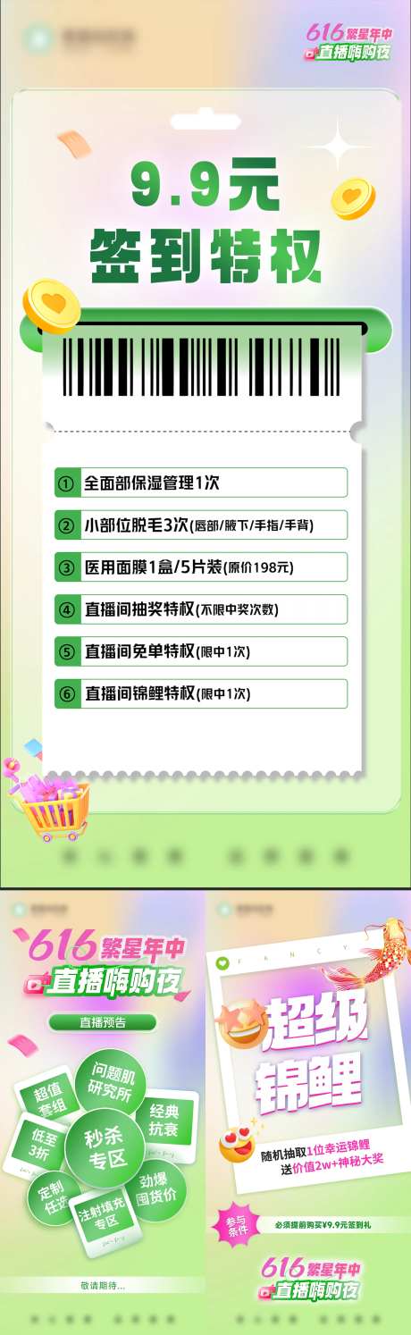 医美直播预热宣传签到锦鲤海报-采灵感-https://www.cailinggan.com/
