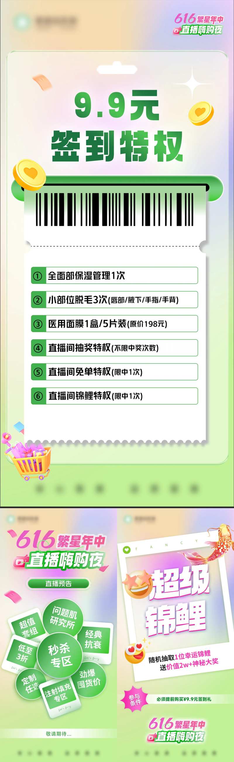 医美直播预热宣传签到锦鲤海报-采灵感-cailinggan.com