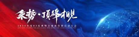启动大会活动背景板-采灵感-https://www.cailinggan.com/