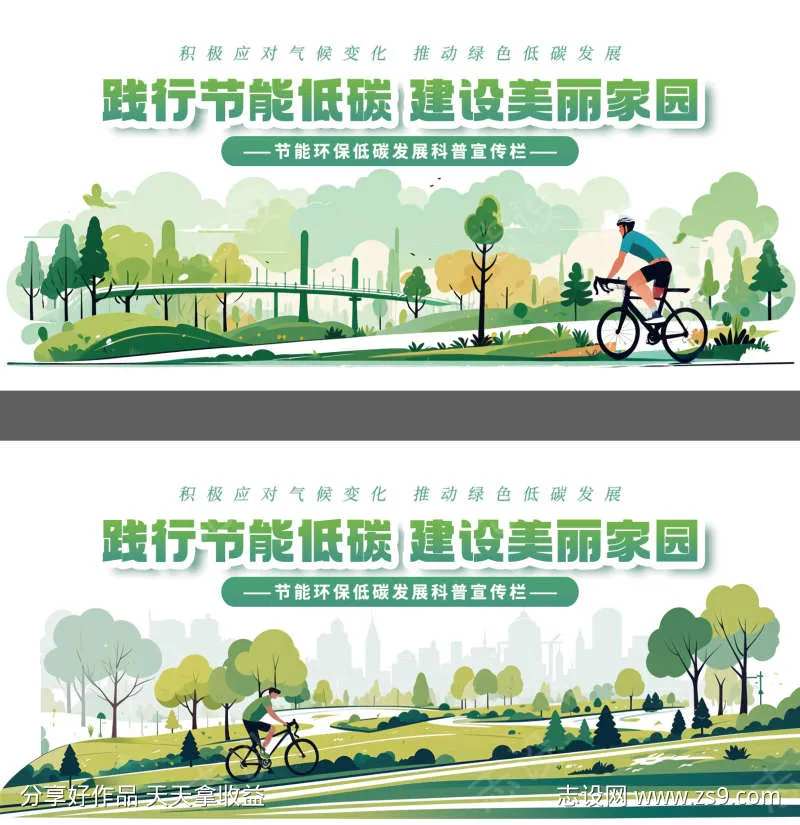 绿色出行主画面-采灵感-cailinggan.com