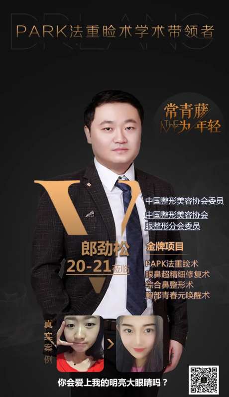 医美医生介绍海报-采灵感-https://www.cailinggan.com/