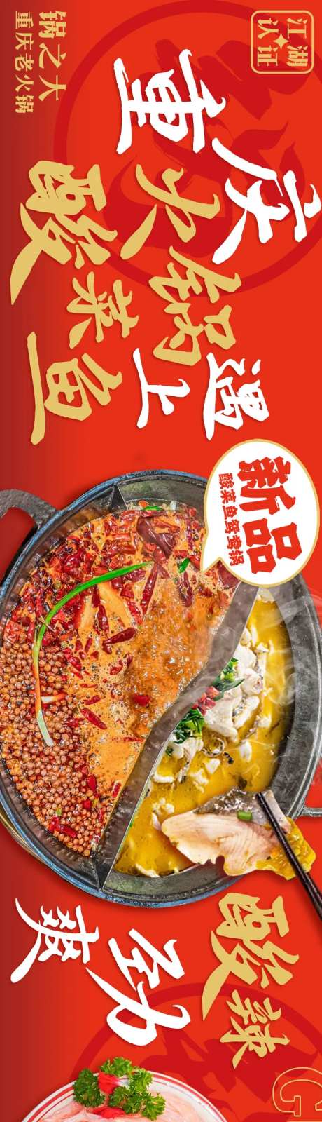 重庆火锅五连图长图-采灵感-https://www.cailinggan.com/