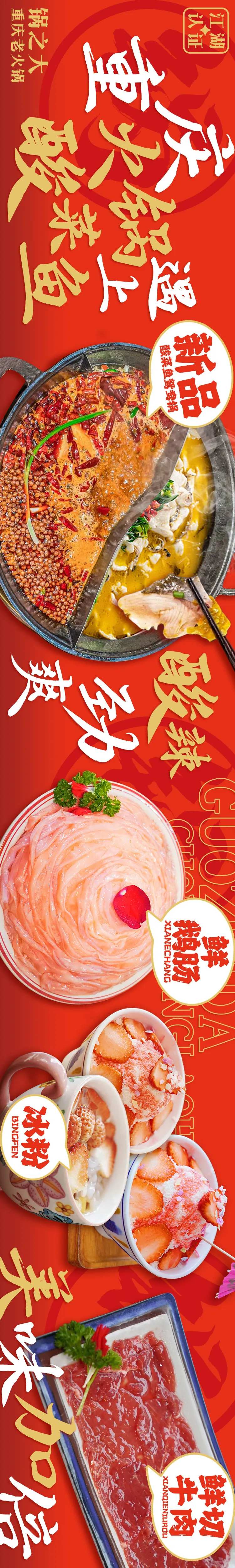 重庆火锅五连图长图-采灵感-cailinggan.com