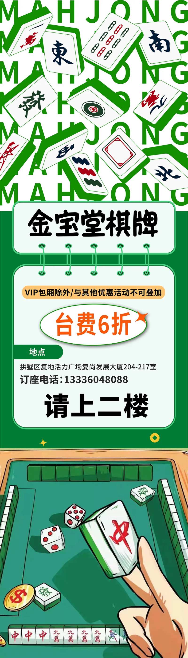 棋牌室易拉宝-采灵感-cailinggan.com