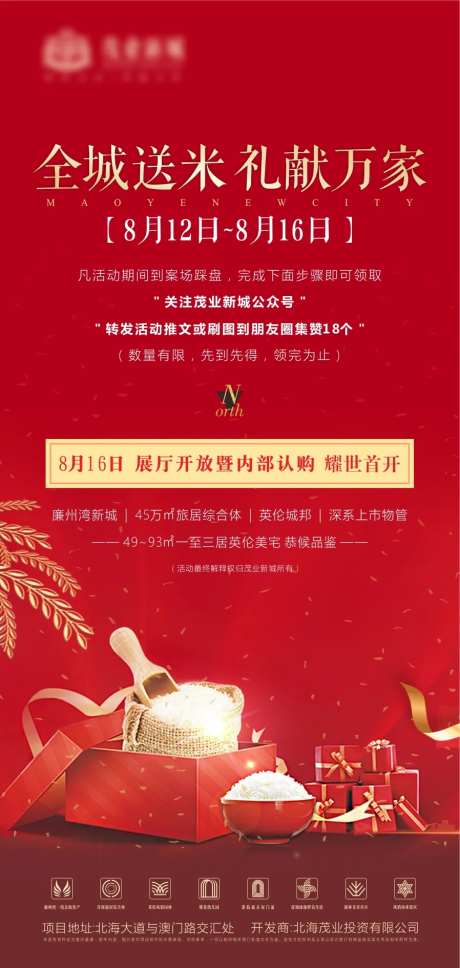 地产认购会送米海报-采灵感-https://www.cailinggan.com/