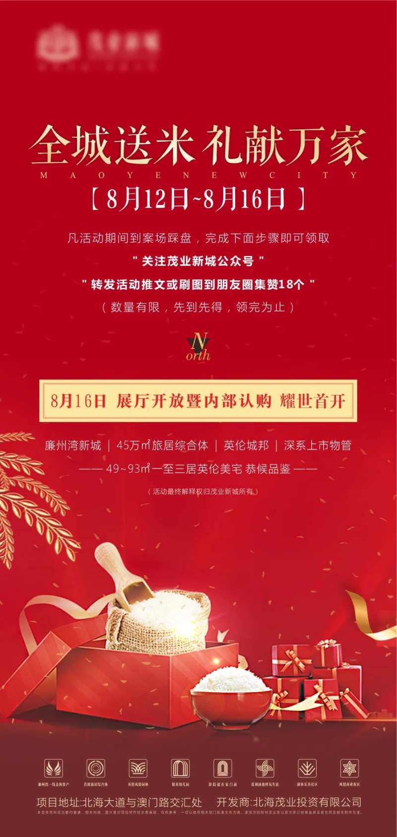 地产认购会送米海报-采灵感-cailinggan.com