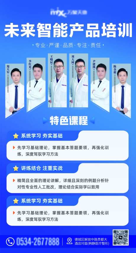 企业培训讲师海报-采灵感-https://www.cailinggan.com/