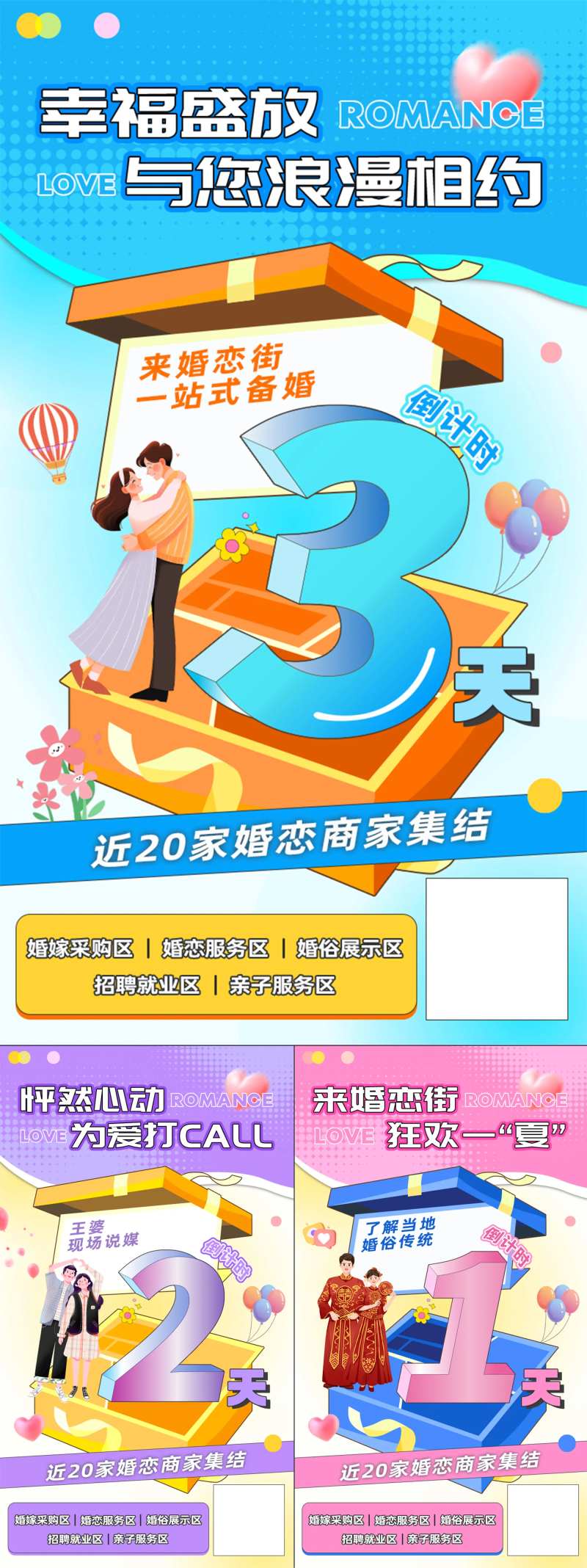 婚恋活动倒计时海报-采灵感-cailinggan.com