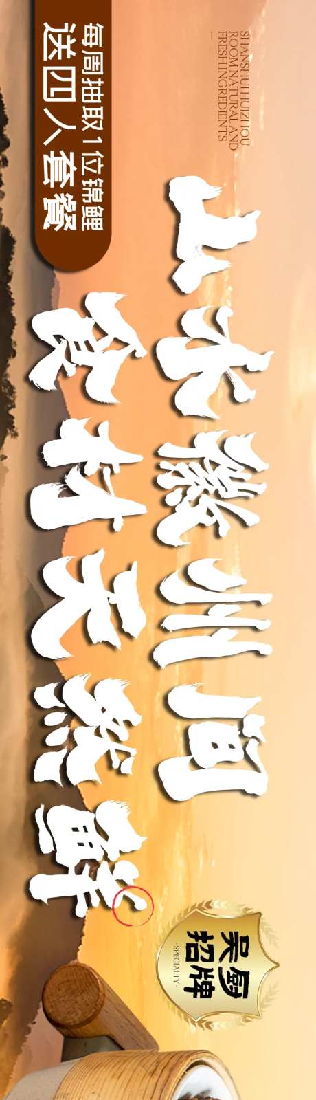 徽菜餐饮海报-采灵感-https://www.cailinggan.com/