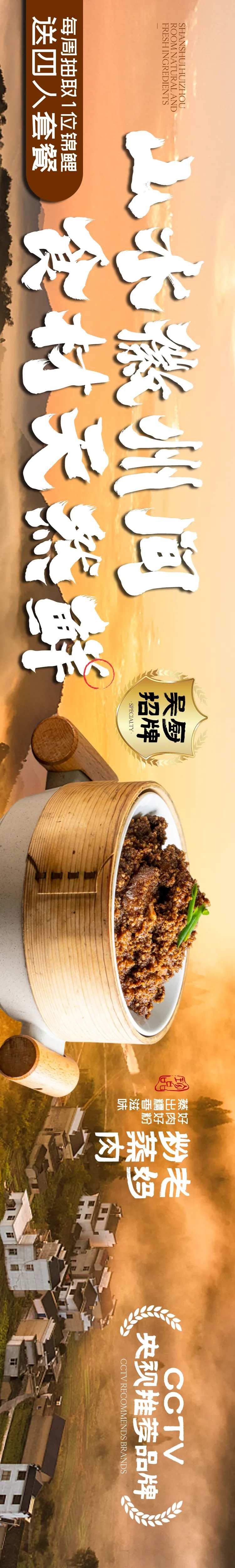 徽菜餐饮海报-采灵感-cailinggan.com