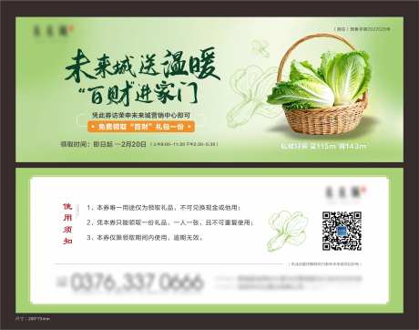 送白菜活动券-采灵感-https://www.cailinggan.com/