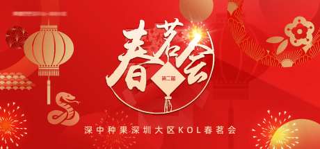 春节年会主题-采灵感-https://www.cailinggan.com/