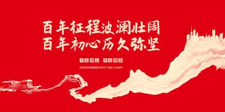 百年征程主画面-采灵感-https://www.cailinggan.com/