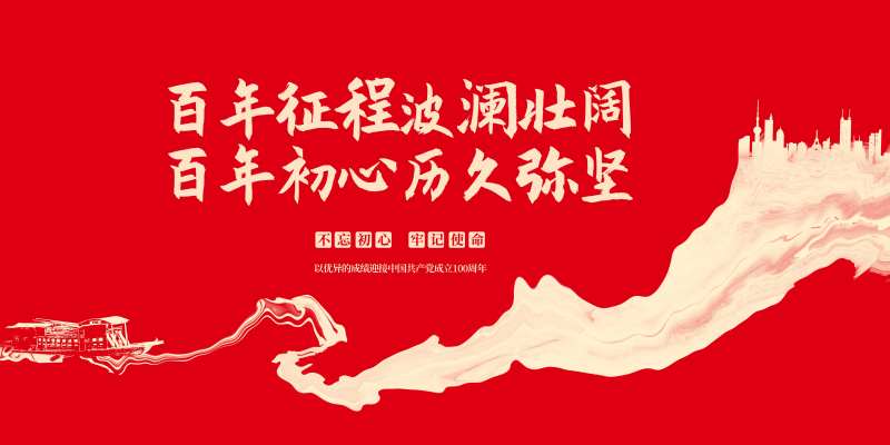 百年征程主画面-采灵感-cailinggan.com
