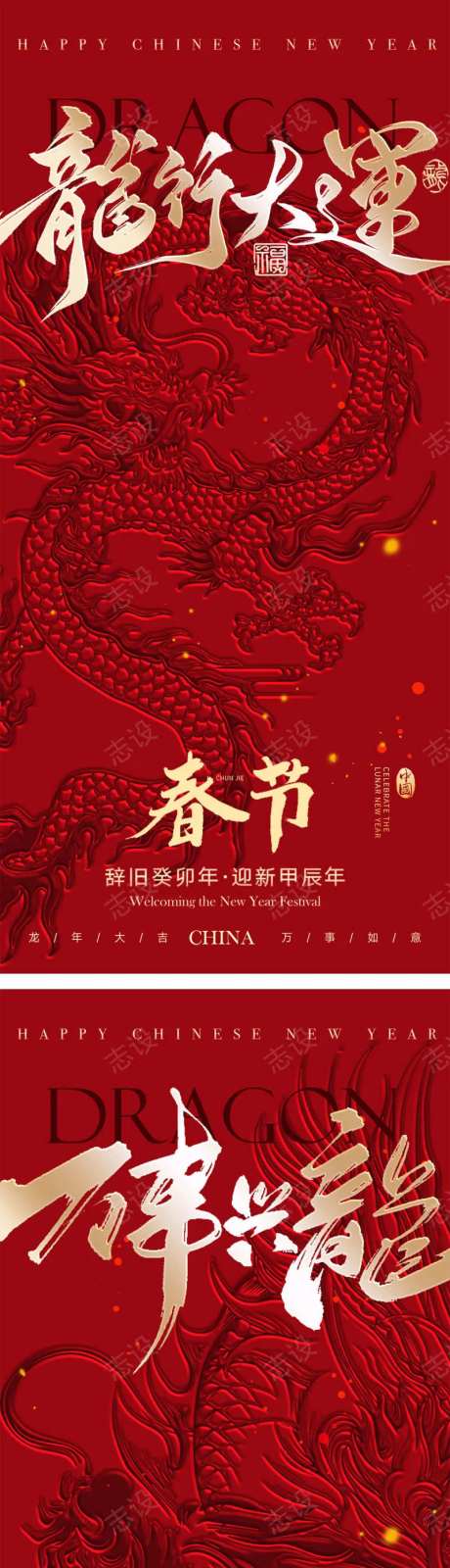 龙年新年小年新春贺岁海报-采灵感-https://www.cailinggan.com/