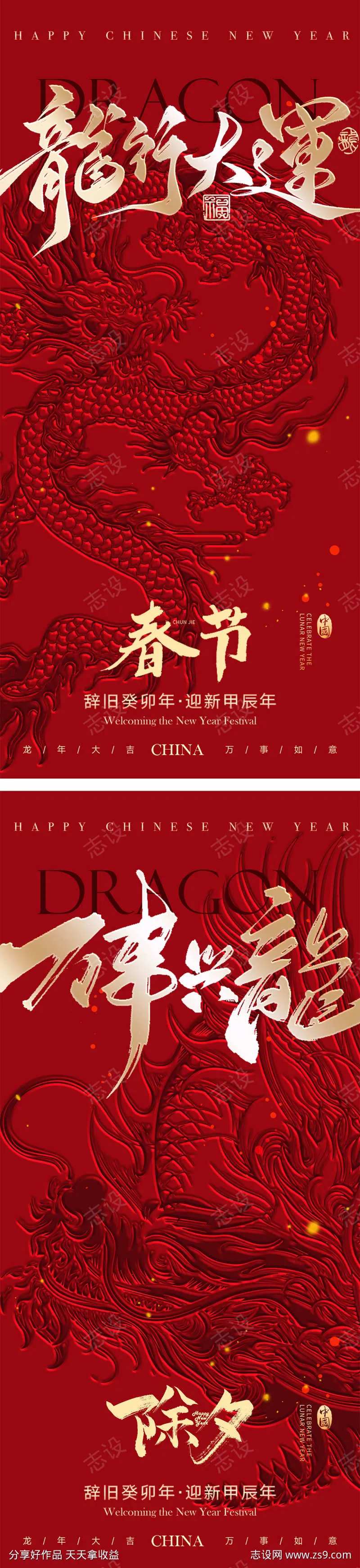 龙年新年小年新春贺岁海报-采灵感-cailinggan.com