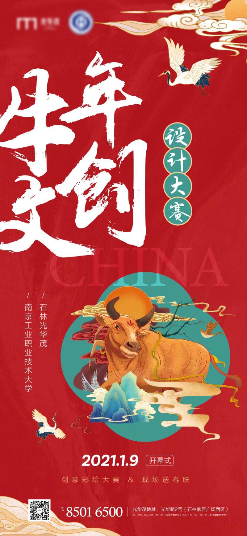 牛年文创设计比赛国潮插画海报-采灵感-cailinggan.com