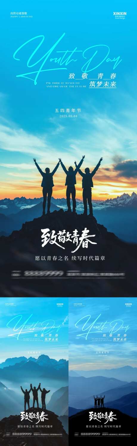 地产五四青年节登山海报-采灵感-https://www.cailinggan.com/